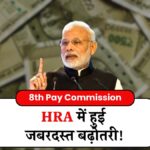 8th Pay Commission