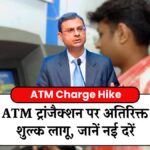 ATM Charge Hike