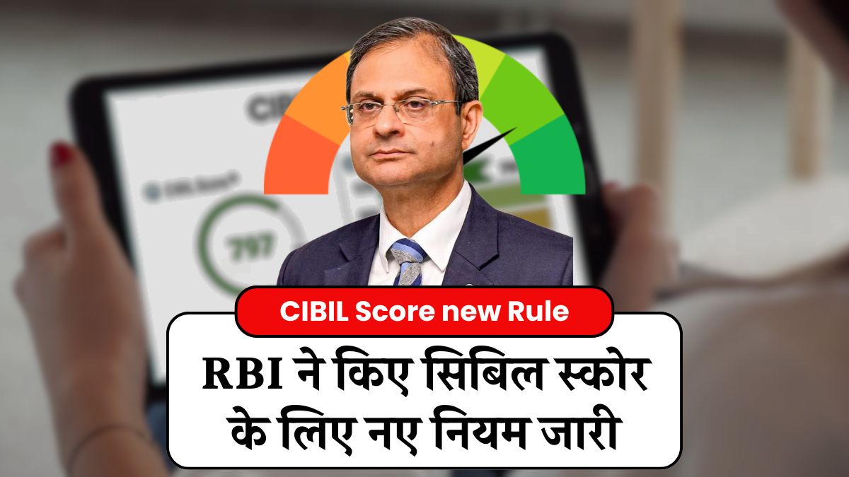 CIBIL Score New Rule