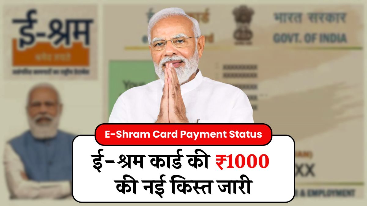E-Shram Card Payment Status