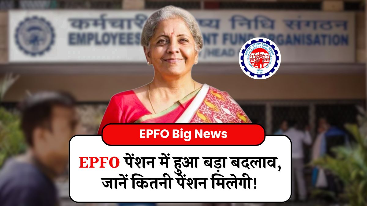EPFO Big News