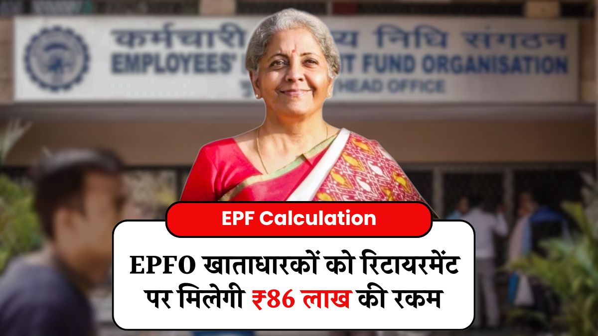 EPFO Calculation