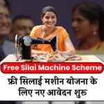 Free Silai Machine Yojana