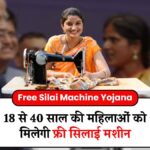 Free Silai Machine Yojana