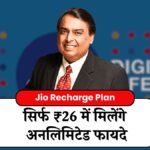 Jio Recharge Plan