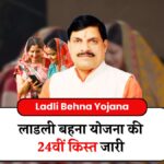 Ladli Behna Yojana 24th Kist