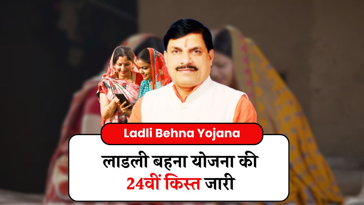 Ladli Behna Yojana 24th Kist
