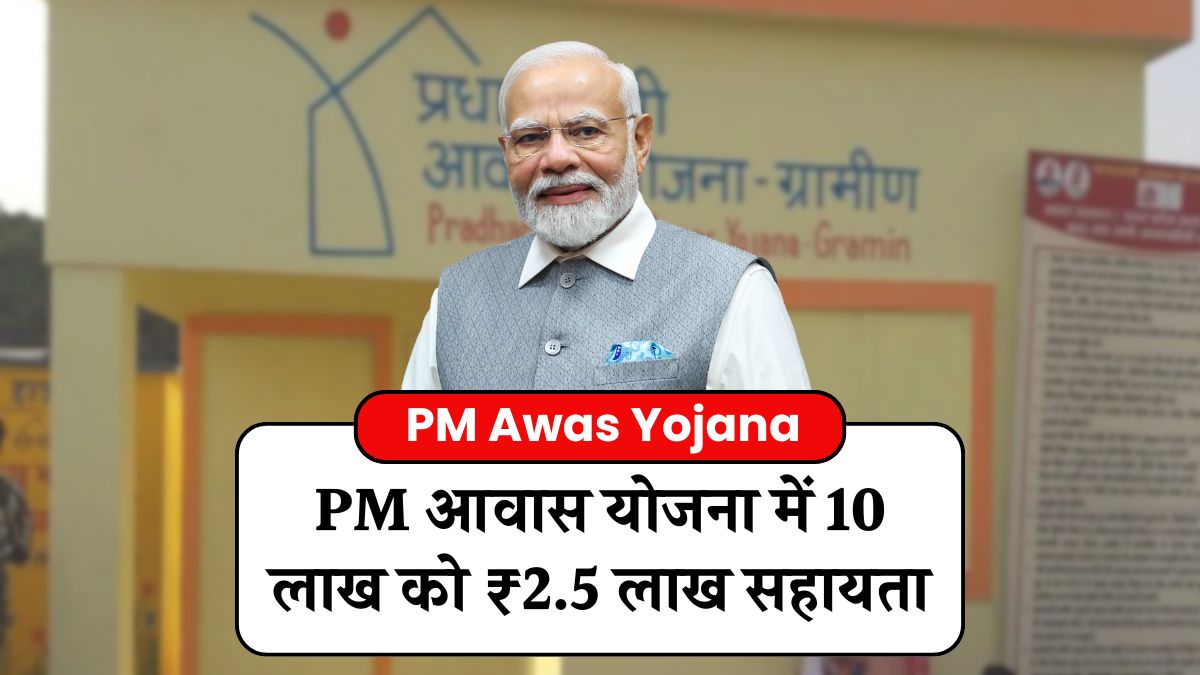 PM Awas Yojana