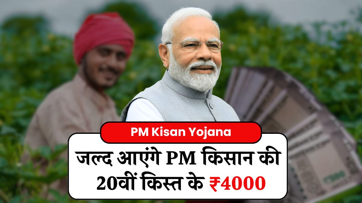 PM Kisan 20th Installment
