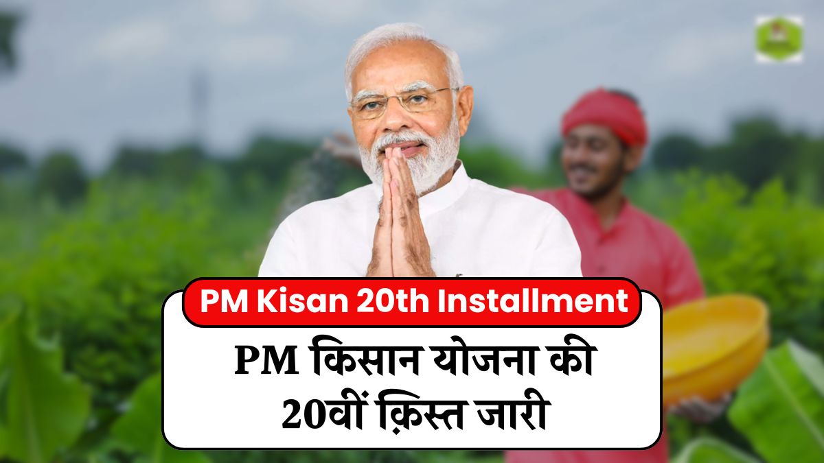 PM Kisan 20th Installment