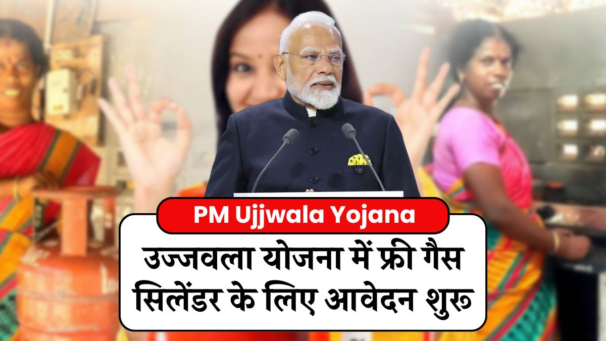 PM Ujjwala Yojana Registration