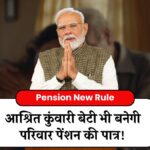 Pension New Rule