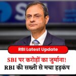 RBI Latest Update