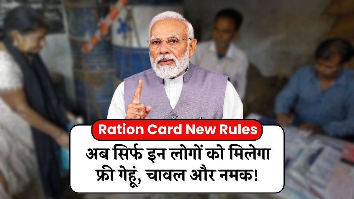 Ration Card New Rules