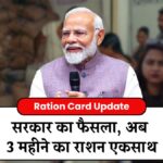 Ration Card Update