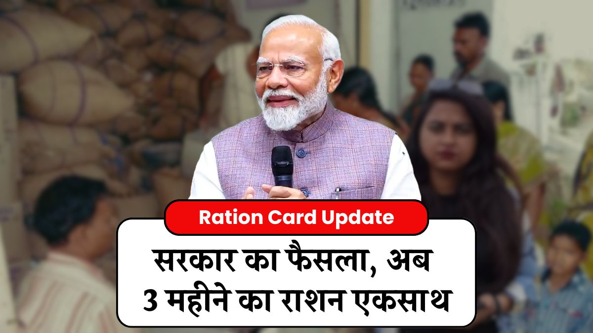 Ration Card Update