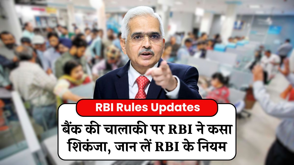 Rbi rules updates