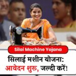 Silai Machine Yojana