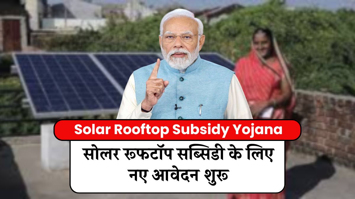 Solar Rooftop Subsidy Yojana